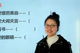 歇后语：孙悟空借芭蕉扇，唐僧看书，你能猜出来吗视频封面
