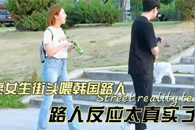 漂亮女生韩国街头喂陌生路人，路人的反应绝了！！！视频封面