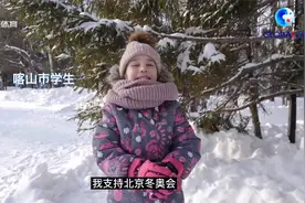【冬奥最强音】看俄罗斯人如何花式“表白”北京冬奥会视频封面