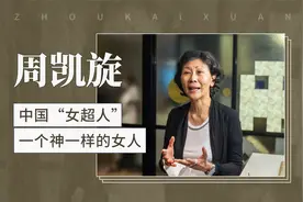 周凯旋——中国“女超人“、一个神一样的女人视频封面