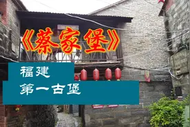 访漳州平和县山格镇-福建第一古堡之蔡家堡-品美食盐鸡-姑娘肉视频封面