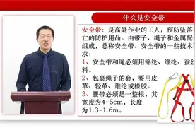 安全培训-劳动防护用品之安全带视频封面