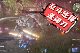 永劫无间：乱斗还得看阔刀，乱拳打死老师傅！