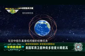 美国军用卫星种类多 密度大 精度高视频封面