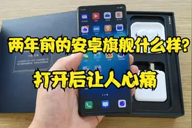 两年前的安卓旗舰什么配置？小伙开箱vivoNEX3，感慨一台亏三千