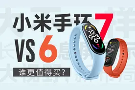 小米手环7是否值得购买？对比小米手环6 仅差价50元升级却很大
