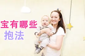 抱娃姿势不对伤害大，正确抱娃姿势，建议收藏
