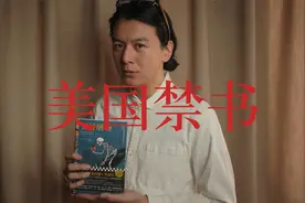 这本书为什么被美国禁了18次？视频封面