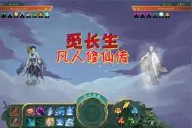 觅长生凡人修仙传P72 与吞云大圣的交流视频封面