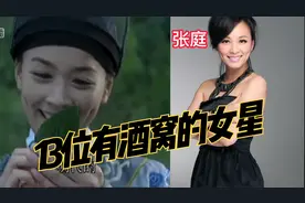 13位酒窝美女对比，张庭堪称酒窝女神，网友：这三位的梨涡最迷人视频封面