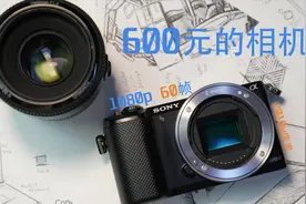 只要600元的视频入门相机？支持1080p 60拍摄，2000万像素视频封面