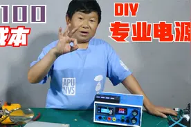 旧电脑电源不要扔，老男孩花100块钱改造一下，功能太强大了视频封面