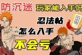 忍法帖返场之后，如何利益最大化？有三种不同的选择视频封面