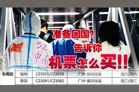 回国航班突然被取消！怎么办？机票怎么买注意事项？我跟你说……视频封面