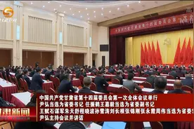 中国共产党甘肃省第十四届委员会第一次全体会议举行视频封面