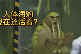 模型制作：你们有听说过人体海豹吗？据说是人变得！视频封面