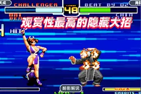 拳皇2002：不知火舞连续使用隐藏大招，镇元斋能躲过此劫吗视频封面