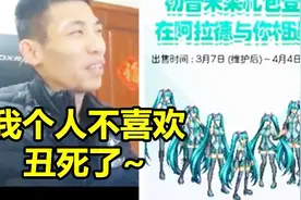 DNF上架初音未来套装！宝哥坦言：我个人真接受不了，丑死了视频封面