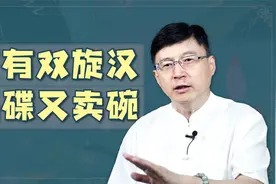 “家有双旋汉，踢碟又卖碗”，老一辈的识人经验，靠不靠谱呢？视频封面