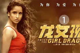 印度女孩李小龙附体，英雄救美救下帅哥尼尔。视频封面