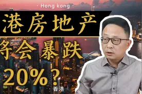 香港定位全球金融中心，捍卫联汇制视频封面