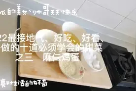 2022最接地气、好吃、好看、好做的十道必须学会的甜菜  麻仁鸡蛋视频封面