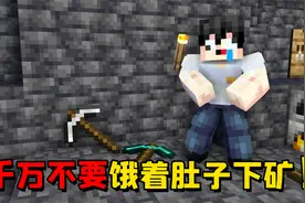 我的世界：只有老玩家才知道的挖矿小技巧，千万不要饿着肚子挖矿