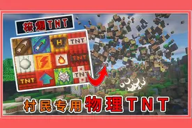 我的世界：带物理效果的TNT，氢弹威力炸穿基岩！轻松帮村民搬家