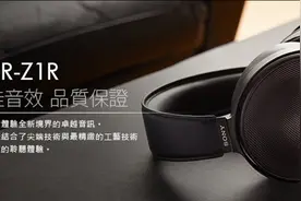 索尼 MDR-Z1R立体声头戴式HiRes高解析度高音质Hifi发烧耳机试听视频封面