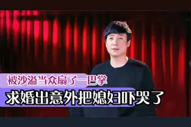 求婚把媳妇吓哭了，被沙溢当众扇巴掌，沈腾综艺合集！视频封面