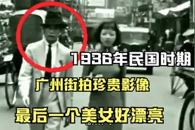 1936年民国时期，广州街拍珍贵影像，穿旗袍的女子好漂亮视频封面