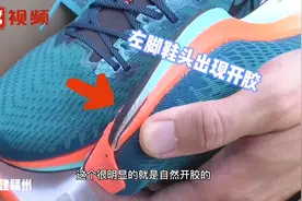 “得物”平台上购买耐克跑鞋，消费者：才穿两小时怎么就开胶了？视频封面