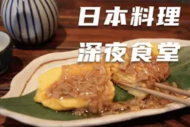 鸡蛋豆腐玉子烧金针菇酱/玉子豆腐入り卵焼きとえのきソース