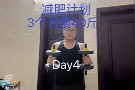 挑战3个月瘦40斤，减肥第4天瘦了4斤，坚持真的会有收获视频封面