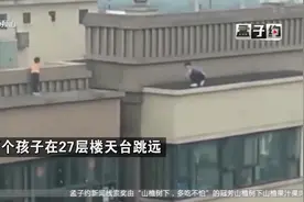 孩子爱到天台玩耍有风险，天台又是安全通道，楼顶天台该不该开？视频封面