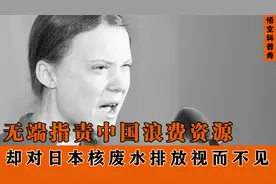 “环保少女”格雷塔，嘴上说着保护环境，自己却身穿毛皮大衣视频封面