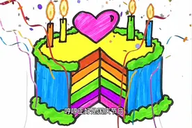 绘画课堂：七彩蛋糕，祝美丽的祖国，生日快乐