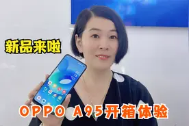 OPPO A95开箱体验;千元机中的轻薄颜值担当,亿级像素+256G内存,香视频封面