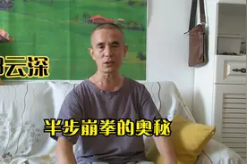 半步崩拳为何天下无敌？郭云深狱中猜想视频封面
