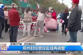 郑州发布42号防疫通告：封控管控区域再调整，筑牢疫情防线！视频封面