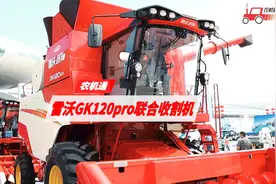 2022新疆农机展实拍—雷沃GK120pro联合收割机视频封面