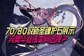 DNF：剑帝新75和80级技能护石展示，毕业选樱花劫还是莲花剑舞？
