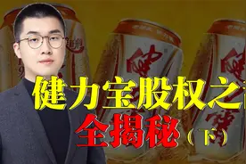 台湾省统一集团收购健力宝，民族饮料翻盘太难！股权之争下集视频封面