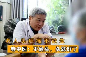 老人头痛、失眠、忘性大，中医不治脑却先调脾经是咋回事？