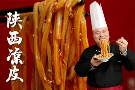 陕西凉皮想要香，辣椒油、料水、蒜水这三个调料技术必不可少视频封面