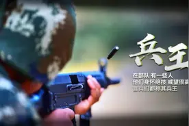 我军有“兵王”美誉的一级军士长到底有多牛？看看他们就知道了视频封面