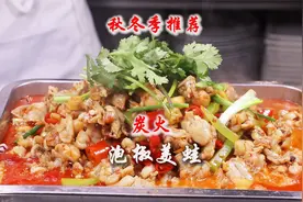 寒冷冬季，“炭火泡椒美蛙”火爆大街小巷，川菜大厨教你正宗做法视频封面