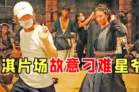 为了看周星驰演戏，舒淇片场故意刁难他，急得星爷亲自上场表演视频封面