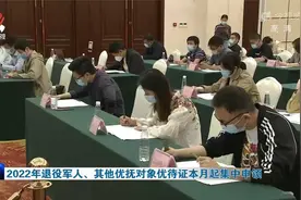 2022年退役军人、其他优抚对象优待证本月起集中申领视频封面