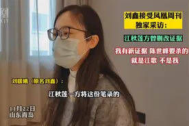 刘鑫：江秋莲方曾删改证据，新证据证明陈世峰要杀的是江歌不是我视频封面